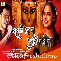 Sambhali Ne Maa Durgati Nasini